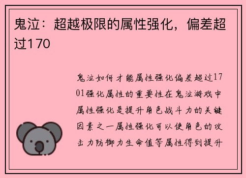 鬼泣：超越极限的属性强化，偏差超过170