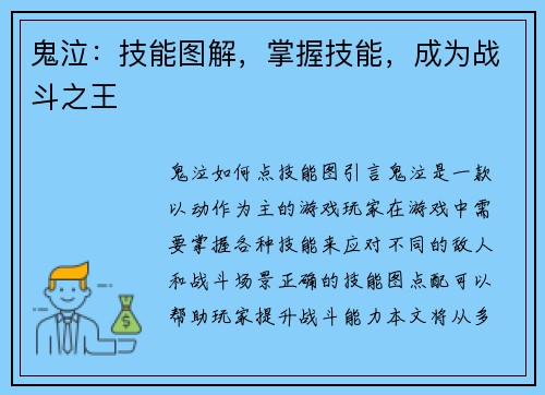 鬼泣：技能图解，掌握技能，成为战斗之王