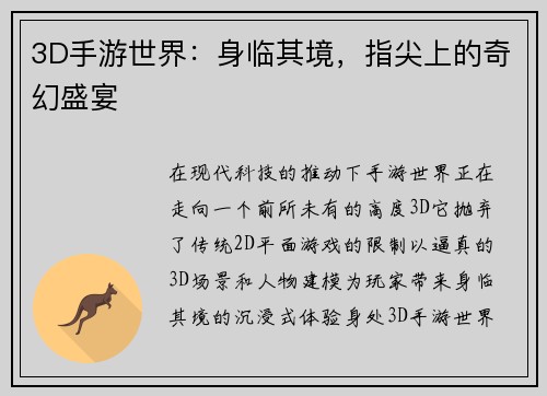 3D手游世界：身临其境，指尖上的奇幻盛宴