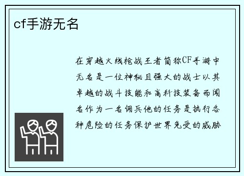cf手游无名