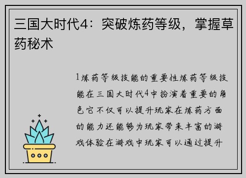 三国大时代4：突破炼药等级，掌握草药秘术