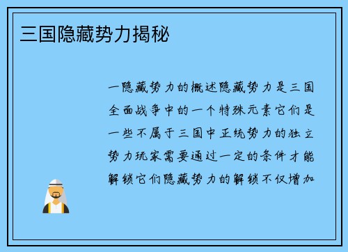 三国隐藏势力揭秘