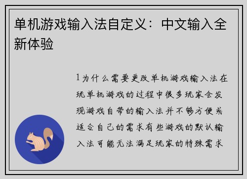 单机游戏输入法自定义：中文输入全新体验