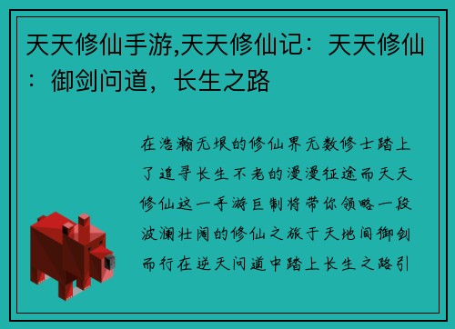 天天修仙手游,天天修仙记：天天修仙：御剑问道，长生之路