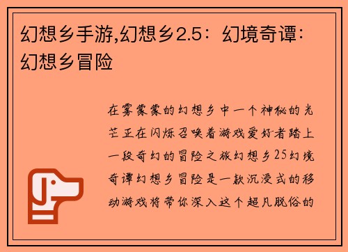 幻想乡手游,幻想乡2.5：幻境奇谭：幻想乡冒险