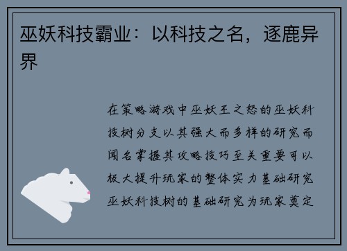 巫妖科技霸业：以科技之名，逐鹿异界