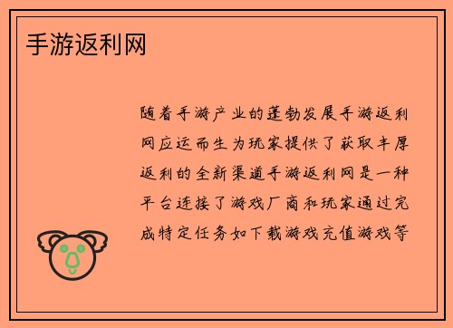 手游返利网