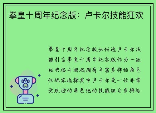 拳皇十周年纪念版：卢卡尔技能狂欢