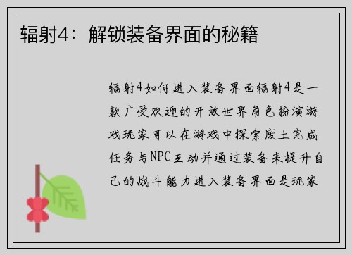 辐射4：解锁装备界面的秘籍