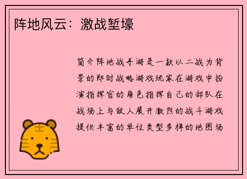阵地风云：激战堑壕