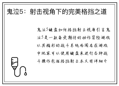 鬼泣5：射击视角下的完美格挡之道